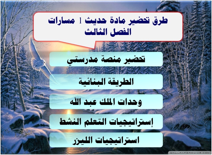 اثراءات مادة حديث 1 مسارات الفصل الثالث طرق تحضير مادة حديث 1 مسارات الفصل الثالث