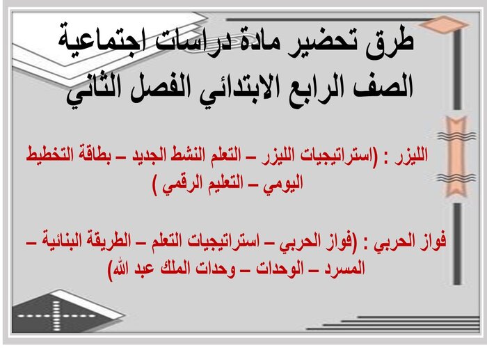 اغلاق الدرس منصه مدرستي مادة دراسات اجتماعية الصف الرابع الابتدائي الفصل الثاني  
