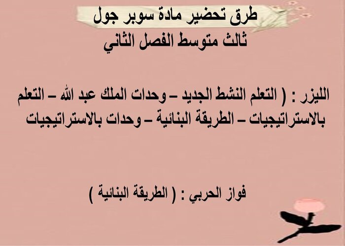اغلاق الدرس منصه مدرستى مادة سوبر جول ثالث متوسط الفصل الثاني طرق تحضير مادة سوبر جول ثالث متوسط الفصل الثاني