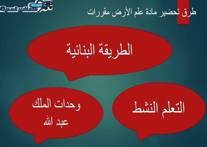 حل اسئلة مادة علم الأرض مقررات