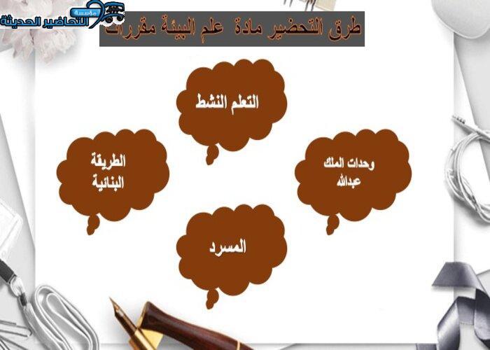 مكونات مادة علم البيئه مقررات
