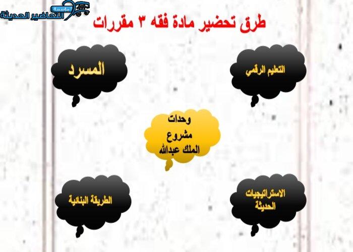 ورق عمل مادة فقه 3 مقررات