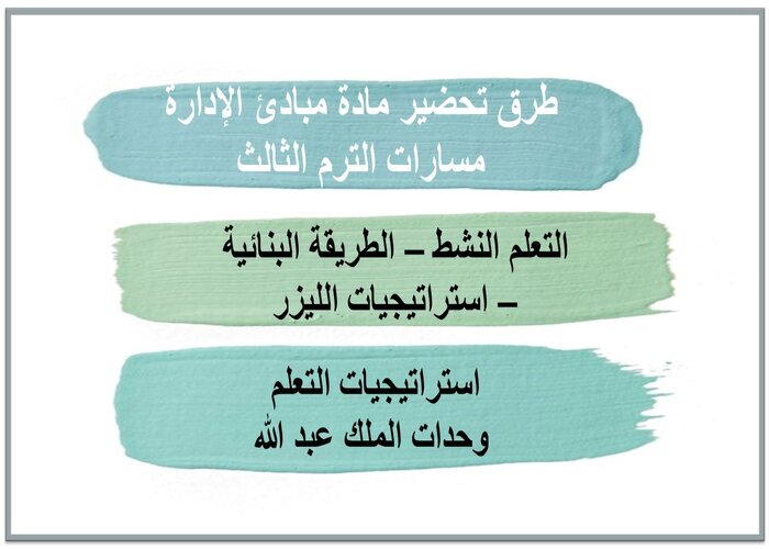 حل كتاب مادة مبادئ الإدارة مسارات الترم الثالث