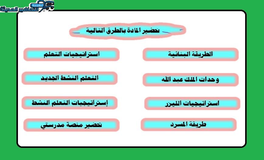 طرق تحضير مادة مبادئ الاقتصاد نظام المسارات