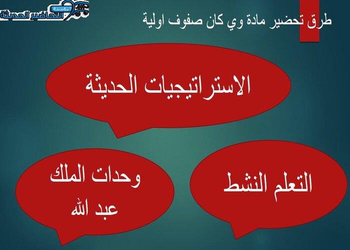 طرق تحضير مادة وي كان صفوف اولية