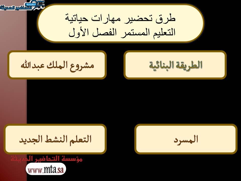 واجبات مهارات حياتية التعليم المستمر الفصل الأول مدرستي