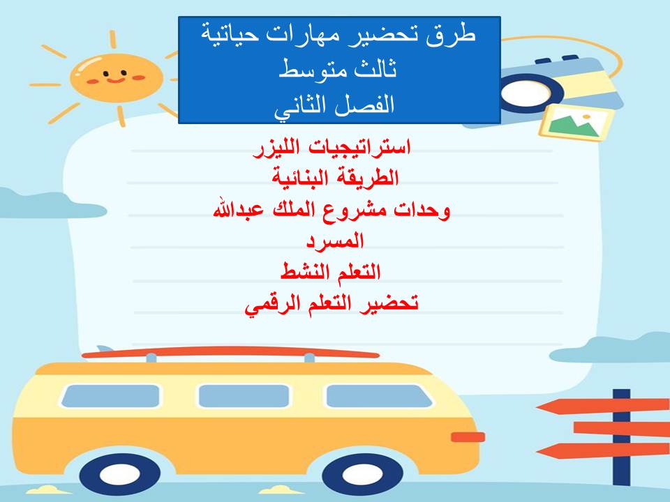واجبات منصة مدرستي مهارات حياتية ثالث متوسط الفصل الثاني واجبات منصة مدرستي مهارات حياتية ثالث متوسط الفصل الثاني