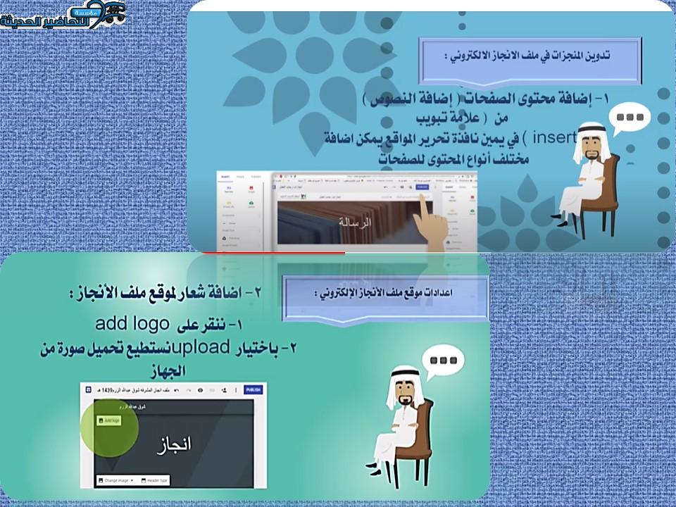 ملف الانجاز الالكتروني طريقة إنشاء ملف انجاز الكتروني