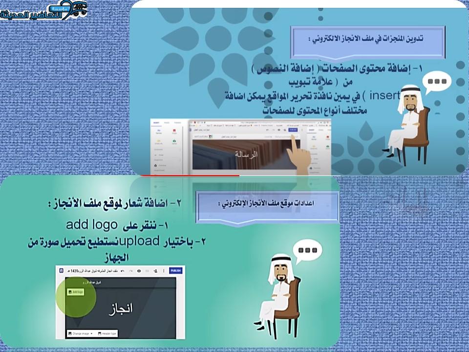 طريقة إنشاء ملف انجاز الكتروني