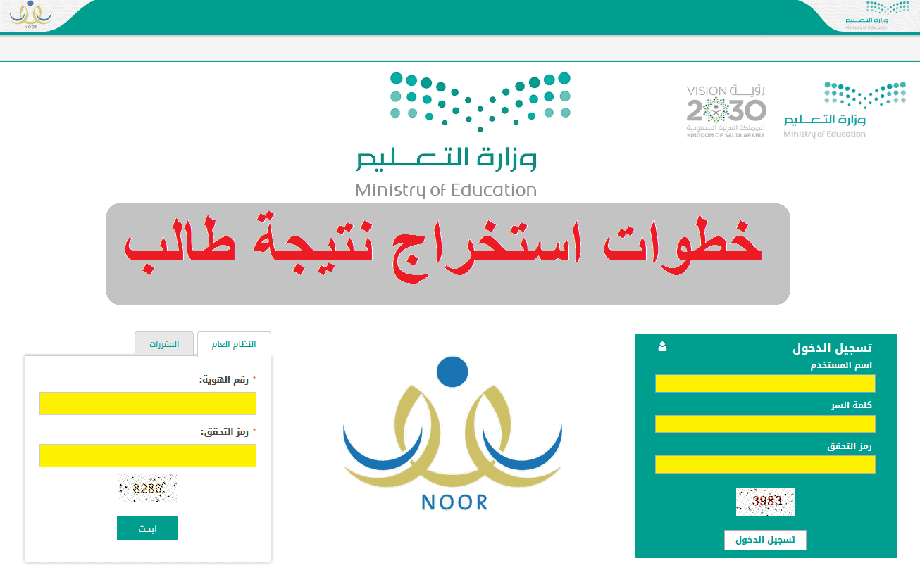 طريقة استخراج نتائج المرحلة المتوسطة طريقة استخراج نتائج المرحلة المتوسطة