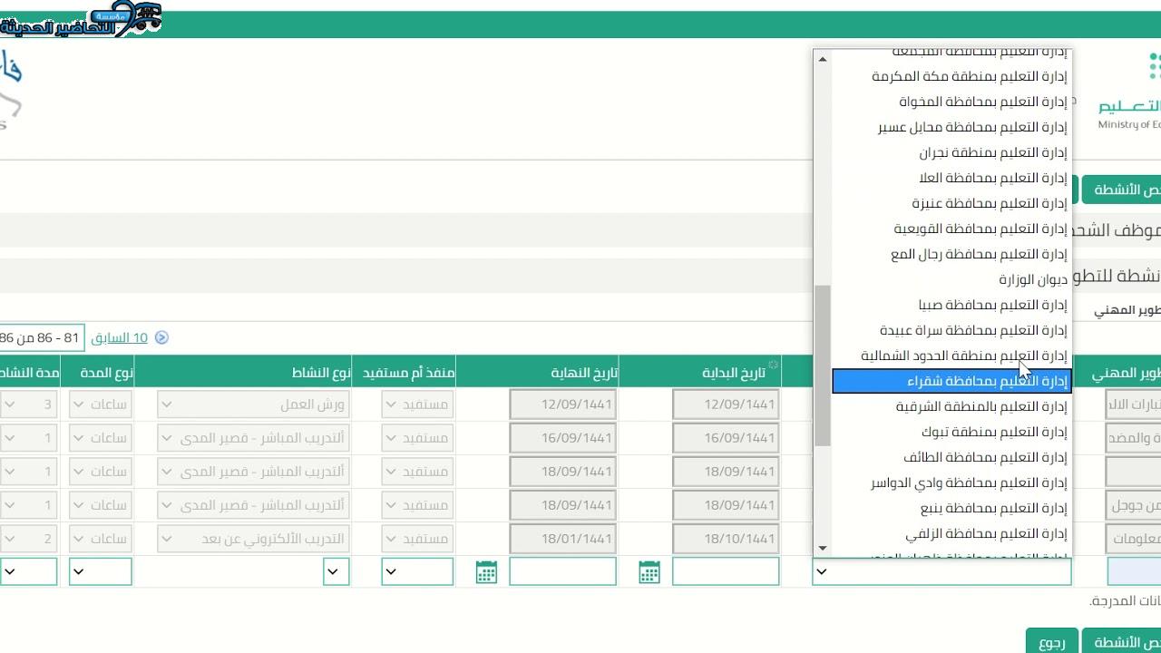 طريقة اضافة انشطة التطوير المهني