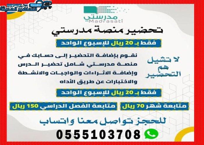 طريقة التحضير الإلكتروني بأداة تحضيري
