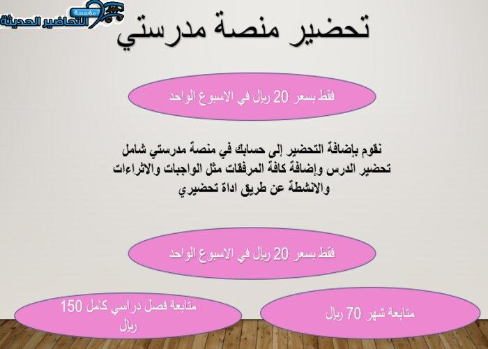 طريقة التحضير الإلكتروني لمادة MEGA GOAL 1-3 باستخدام أداة تحضيري
