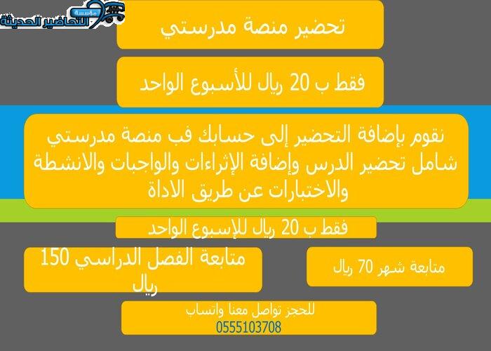 التحضير الإلكتروني لمادة أحياء 2 مقررات