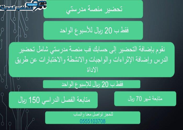 التحضير الإلكتروني لمادة أحياء 3 مقررات