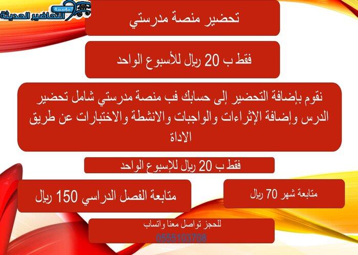 التحضير الإلكتروني لمادة البحث ومصادر المعلومات