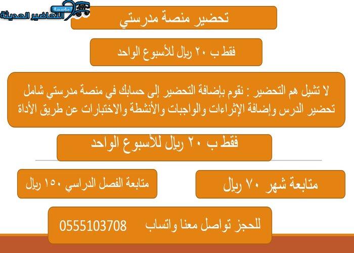 التحضير الإلكتروني لمادة التربية البدنية والصحية