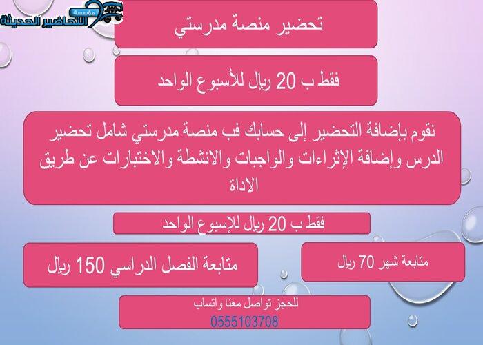 طريقة التحضير الإلكتروني لمادة التربية الصحية والبدنية 1-1 مسارات