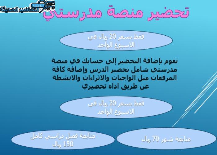 طريقة التحضير الإلكتروني لمادة التربية الصحية والنسائية باستخدام أداة تحضيري