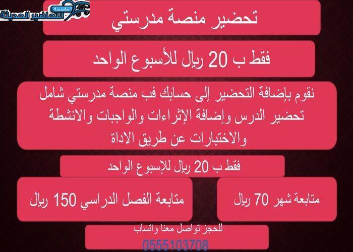 التحضير الإلكتروني لمادة الحديث 2