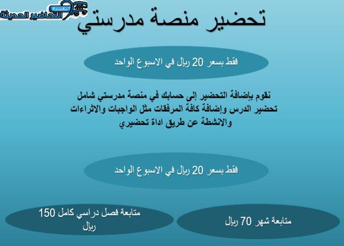 طريقة التحضير الإلكتروني لمادة الدراسات النفسية والاجتماعية باستخدام أداة تحضيري