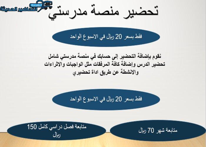 طريقة التحضير الإلكتروني لمادة الرياضيات 1 باستخدام أداة تحضيري