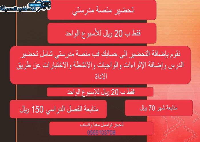 التحضير الإلكتروني لمادة تاريخ مقررات