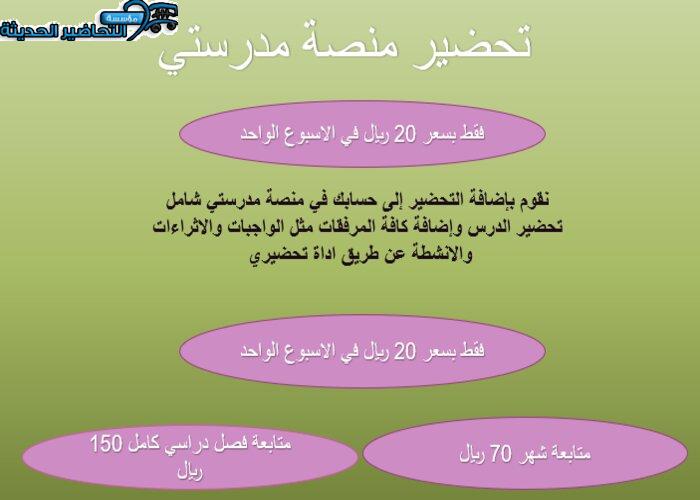 طريقة التحضير الإلكتروني لمادة تربية فنية مقررات باستخدام أداة تحضيري