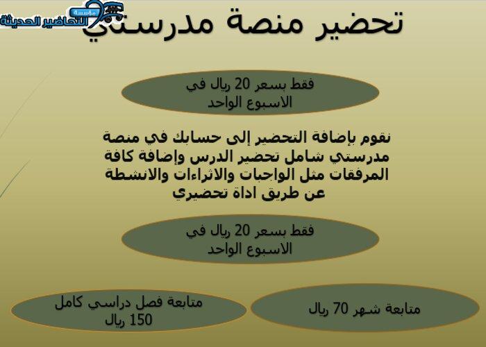 طريقة التحضير الإلكتروني لمادة تفسير 1 باستخدام أداة تحضيري