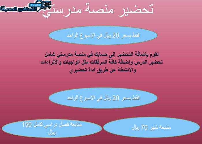 طريقة التحضير الإلكتروني مادة التربية المهنية باستخدام أداة تحضيري