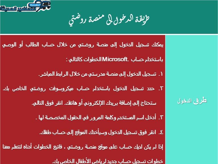 طريقة الدخول إلى منصة روضتي