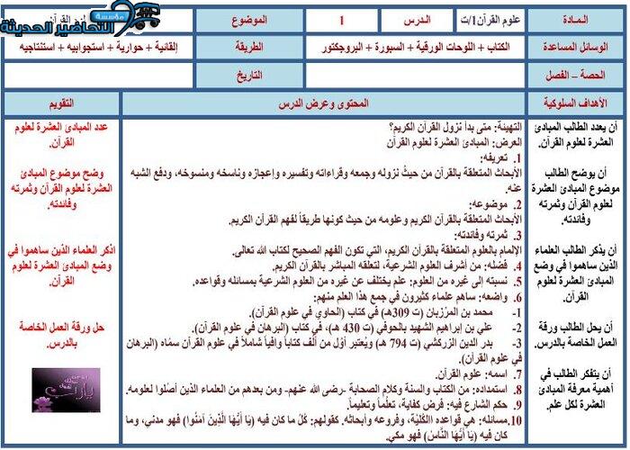 تحضير مادة علوم القرآن 1 مقررات