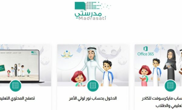 منصة مدرستي منصة مدرستي