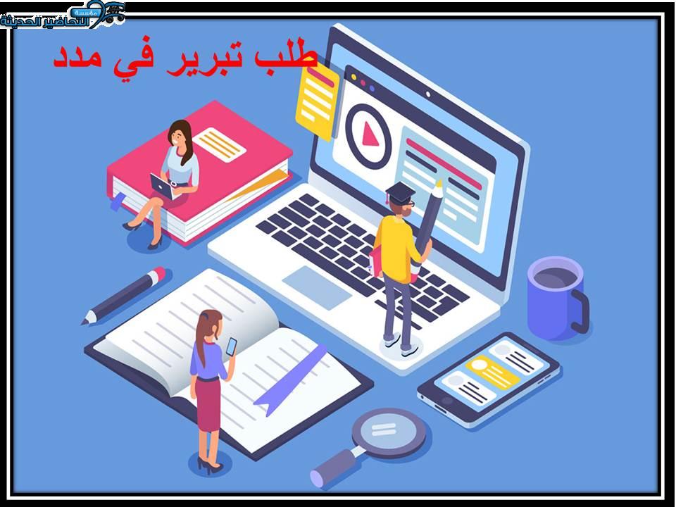 طلب تبرير في مدد