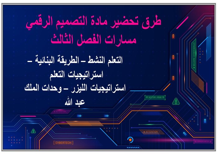 ملف انجاز مادة التصميم الرقمي مسارات الفصل الثالث