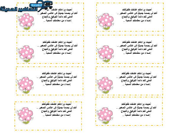 تحضير وحدة حقوق الطفل رياض أطفال عبارات نجاح رياض اطفال