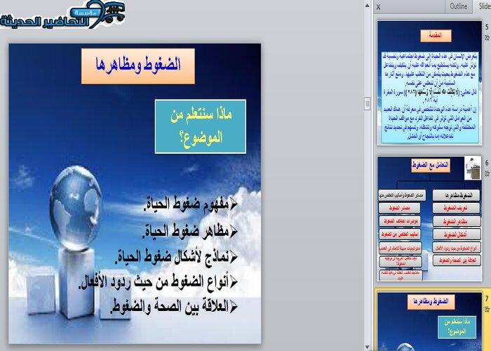عرض بوبوينت مادة التربية الصحية والنسوية مقررات