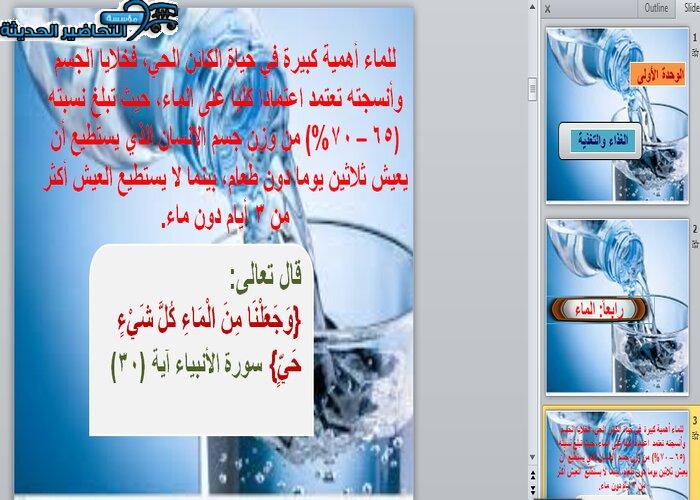 عرض بوبوينت مادة التربية الصحية والنسوية مقررات 