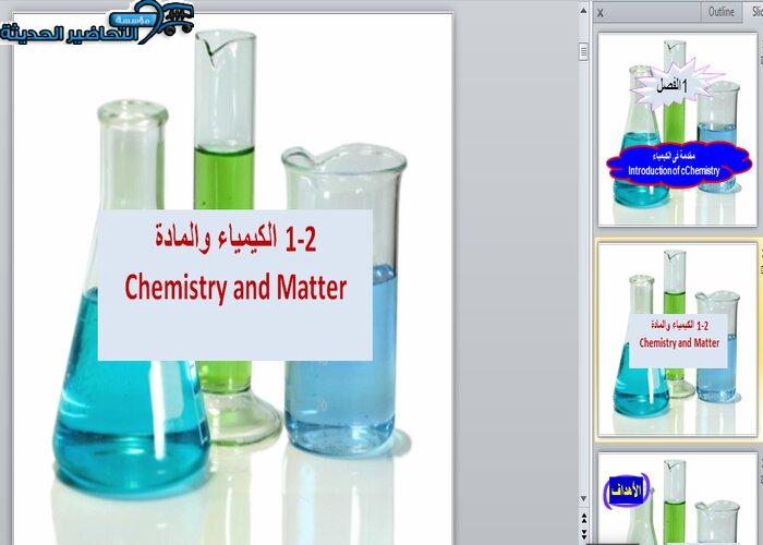 عرض بوربوبينت مادة كيمياء 1 مقررات 