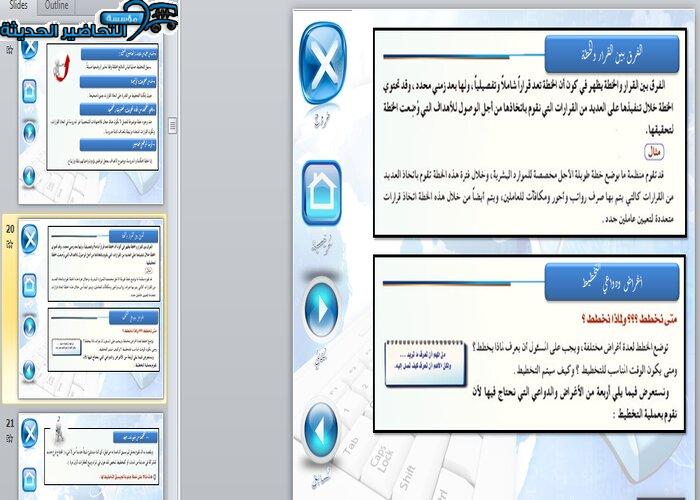 عرض بوربوبينت مادة مهارات إدارية مقررات 
