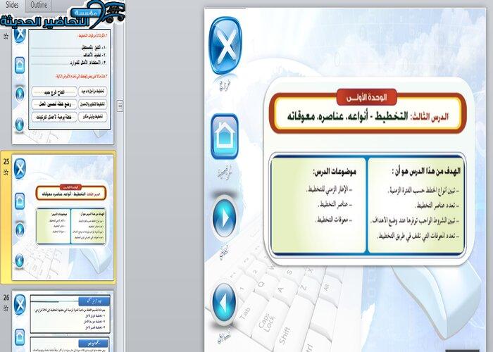 عرض بوربوبينت مهارات ادارية مقررات 