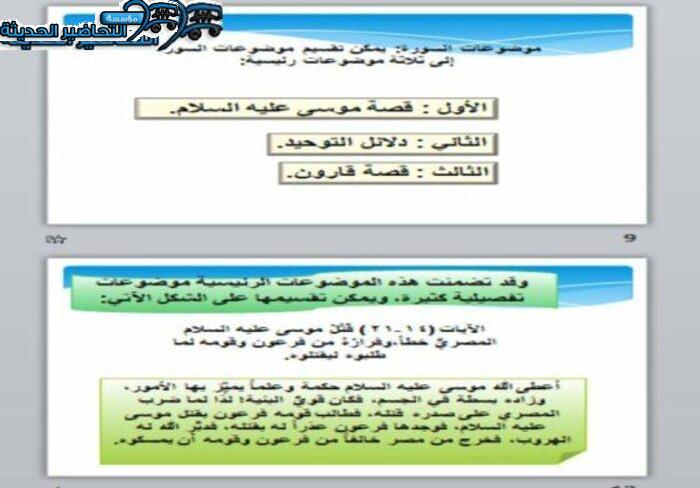 عرض بوربوينت تلاوة سورة القصص القرآن الكريم الأول المتوسط فصل دراسي ثاني
