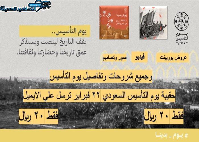 عرض بوربوينت جاهز عن يوم التأسيس
