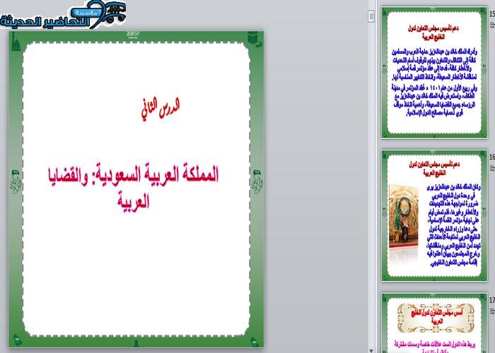 عرض بوربوينت لمادة الدراسات الاجتماعية مقررات