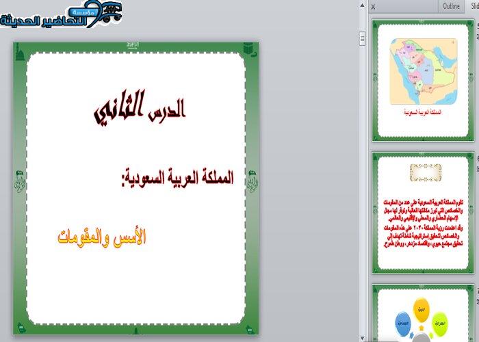 عرض بوربوينت لمادة الدراسات الاجتماعية مقررات