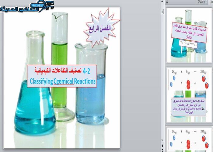عرض بوربوينت مادة كيمياء 1 مقررات