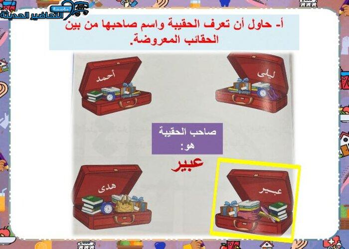 عرض بوربوينت لمادة مهارات حياتية الصف الخامس الابتدائي الفصل الأول مدرستي