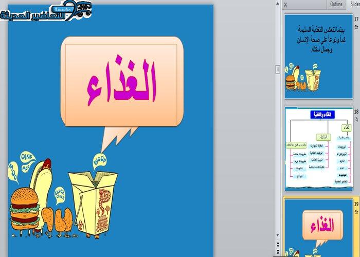 عرض بوربوينت مادة التربية الصحية والنسوية مقررات 
