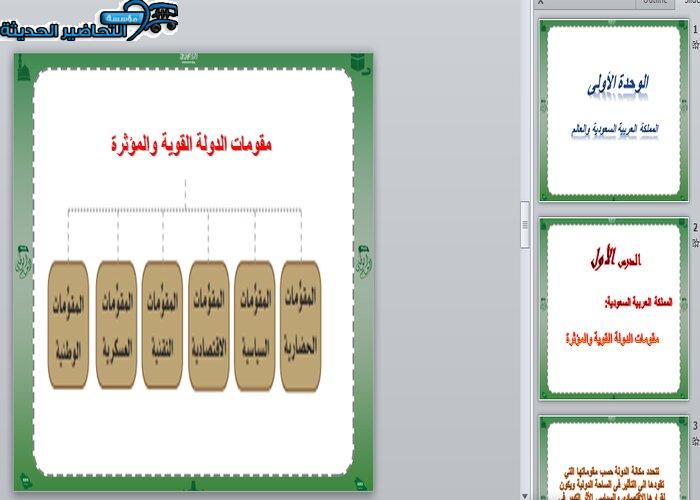عرض بوربوينت مادة الدراسات الاجتماعية مقررات 