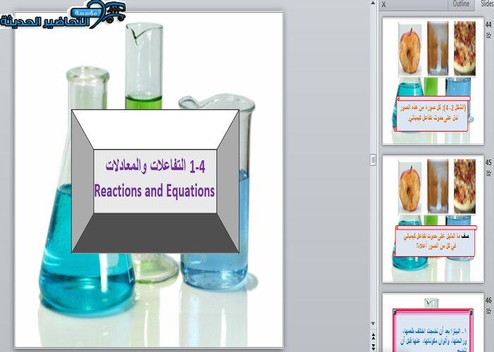 عرض بوربوينت مادة كيمياء 1 مقررات